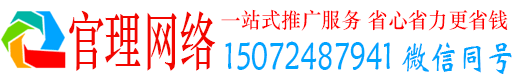 淮北官理百度推广